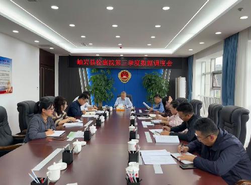 岫岩县检察院召开第三季度考评调度会